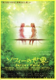 ソフィーの世界