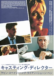 キャスティング・ディレクター