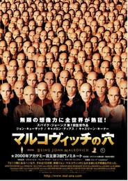 マルコヴィッチの穴