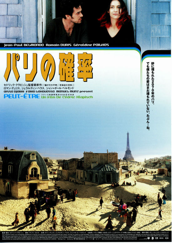 パリの確率 | あらすじ・内容・スタッフ・キャスト・作品情報 - 映画 