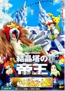 ポケットモンスター 結晶塔の帝王