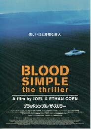 ブラッドシンプル／ザ・スリラー