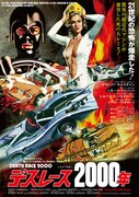 デス・レース2000年