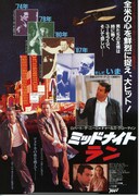 ミッドナイト・ラン