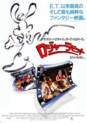 ロジャー・ラビット