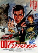 007／ユア・アイズ・オンリー