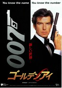007／ゴールデンアイ