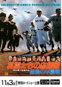 英霊たちの応援歌・最後の早慶戦
