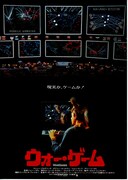 ウォー・ゲーム