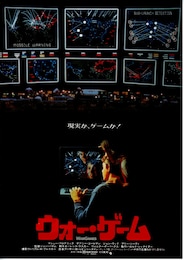 ウォー・ゲーム