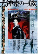 犬神家の一族（1976年）