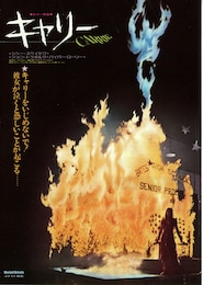 キャリー（1976年）