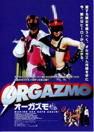 オーガズモ