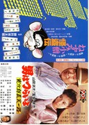 男はつらいよ 寅次郎真実一路