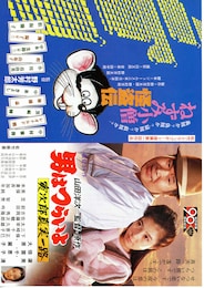 男はつらいよ 寅次郎真実一路