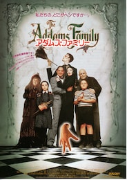 アダムス・ファミリー