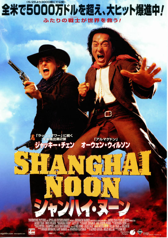 シャンハイ・ヌーン | あらすじ・内容・スタッフ・キャスト・作品情報 