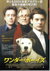 ワンダー・ボーイズ