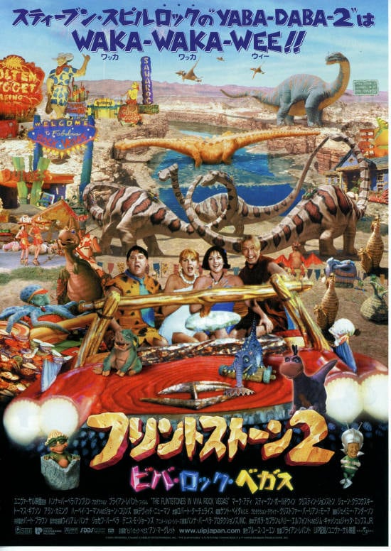 フリントストーン2／ビバ・ロック・ベガス | あらすじ・内容・スタッフ 