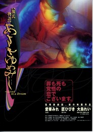 源氏物語・あさきゆめみし／Lived in a Dream