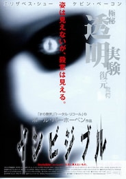 インビジブル（2000年）