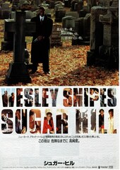 シュガー・ヒル