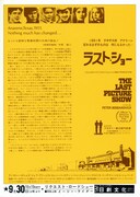 ラスト・ショー