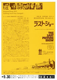 ラスト・ショー