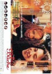 La Buche／ブッシュ・ド・ノエル