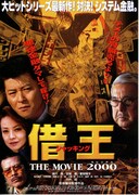 借王（シャッキング） THE MOVIE 2000（ミレニアム）