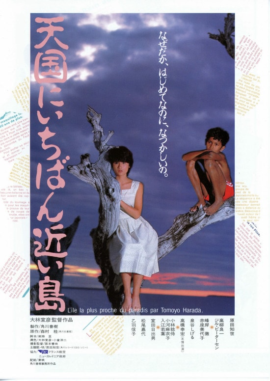 天国にいちばん近い島 | 内容・スタッフ・キャスト・作品情報 - 映画 