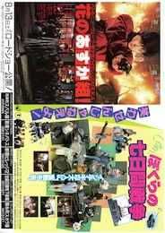 ぼくらの七日間戦争