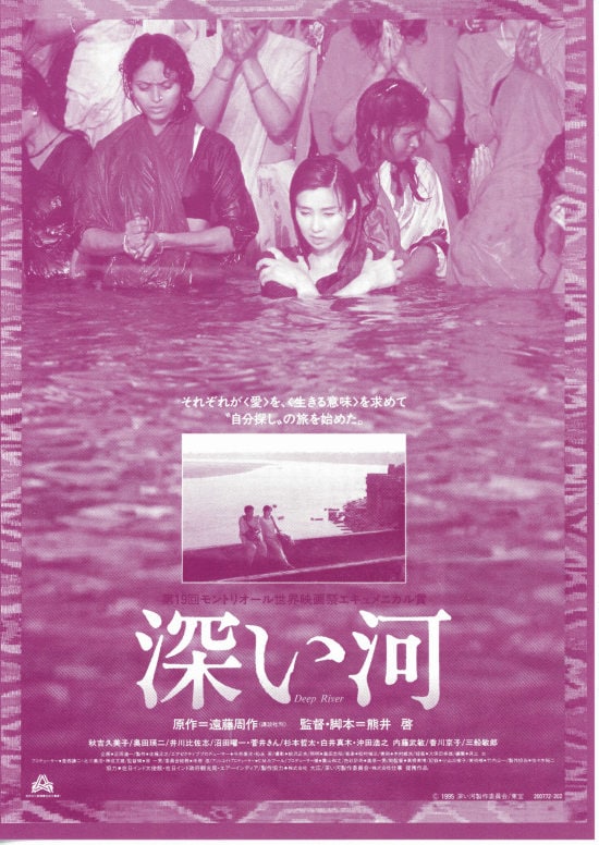 深い河 内容 スタッフ キャスト 作品情報 映画ナタリー 深い河 内容 スタッフ キャスト 作品情報 映画ナタリー