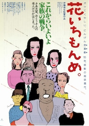 花いちもんめ。