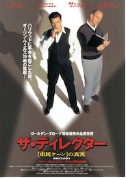 ザ・ディレクター／［市民ケーン］の真実