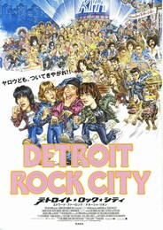 デトロイト・ロック・シティ