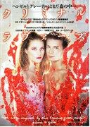 クリミナル・ラヴァーズ