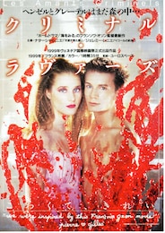 クリミナル・ラヴァーズ