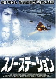 スノー・ステーション