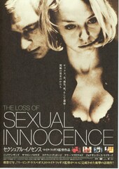 セクシュアル・イノセンス
