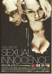 セクシュアル・イノセンス