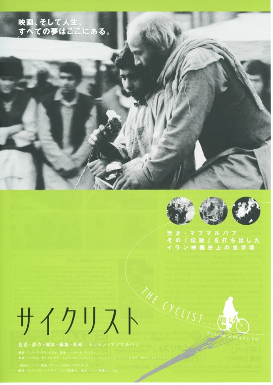 サイクリスト | あらすじ・内容・スタッフ・キャスト・作品情報 - 映画 