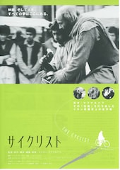 サイクリスト