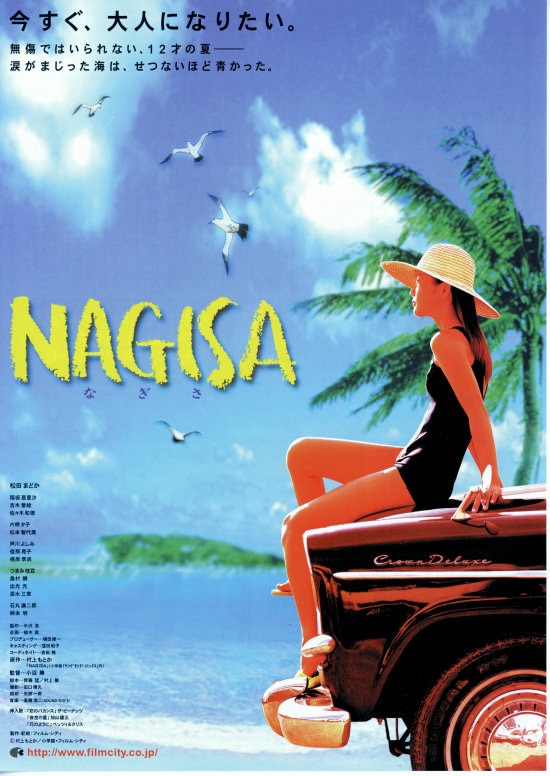 非売品】映画『NAGISA』イメージソング歌・松田まどか8cmCD