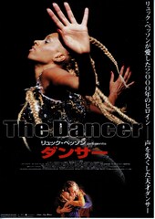 ダンサー（1999年）