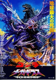 ゴジラ×メガギラス G消滅作戦