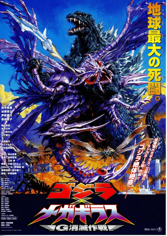 ゴジラ×メガギラス G消滅作戦 | あらすじ・内容・スタッフ・キャスト 