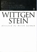 ヴィトゲンシュタイン