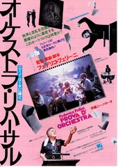 オーケストラ・リハーサル