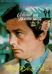 ブーメランのように